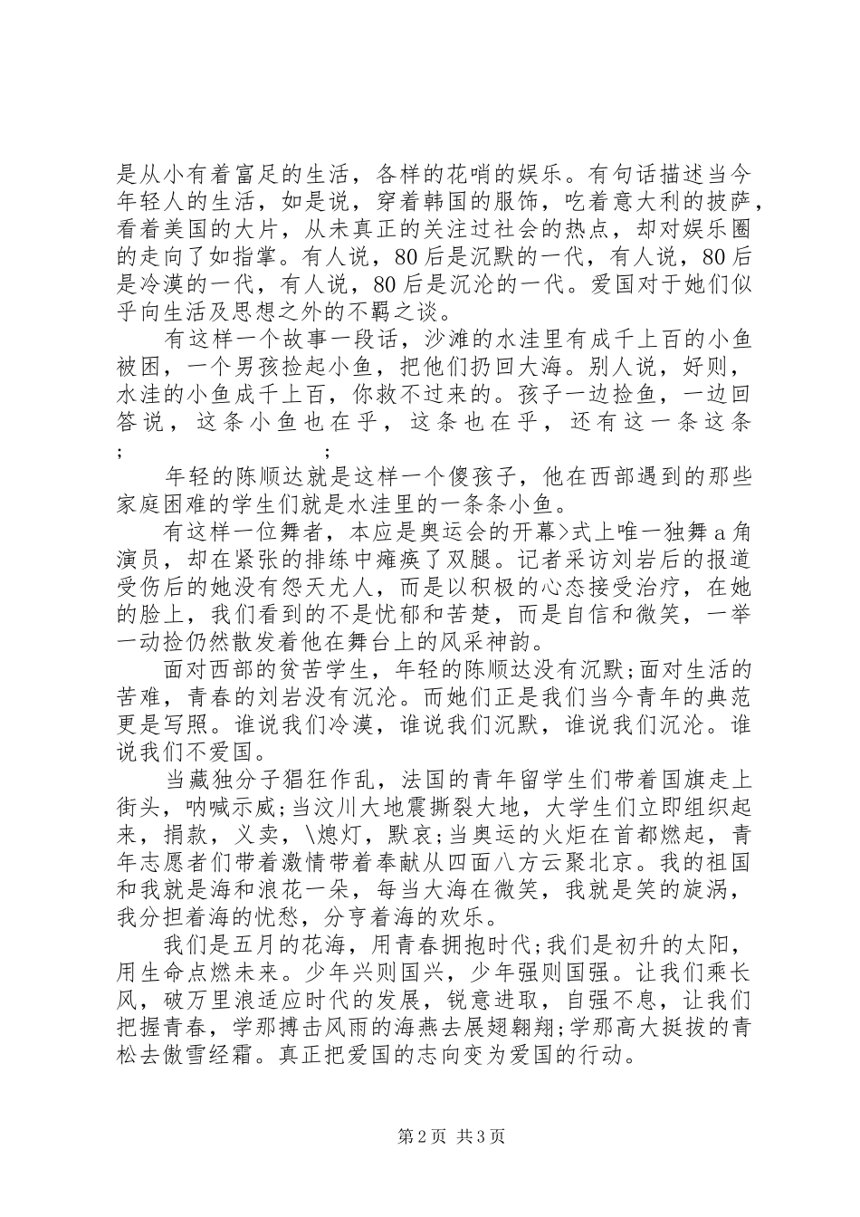 爱国演讲稿范文之我和我的祖国_第2页