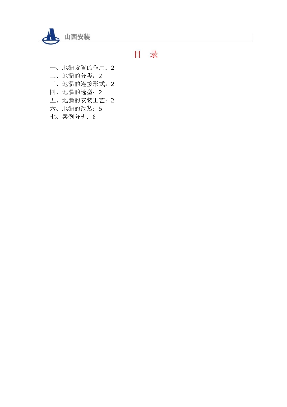 地漏安装施工工艺_第2页