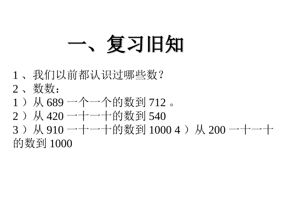 例1-亿以内数的认识_第2页