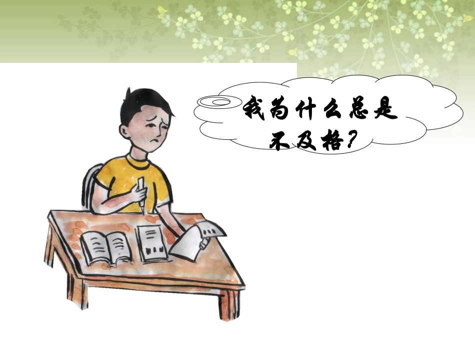 大家谈挫折经历_第1页