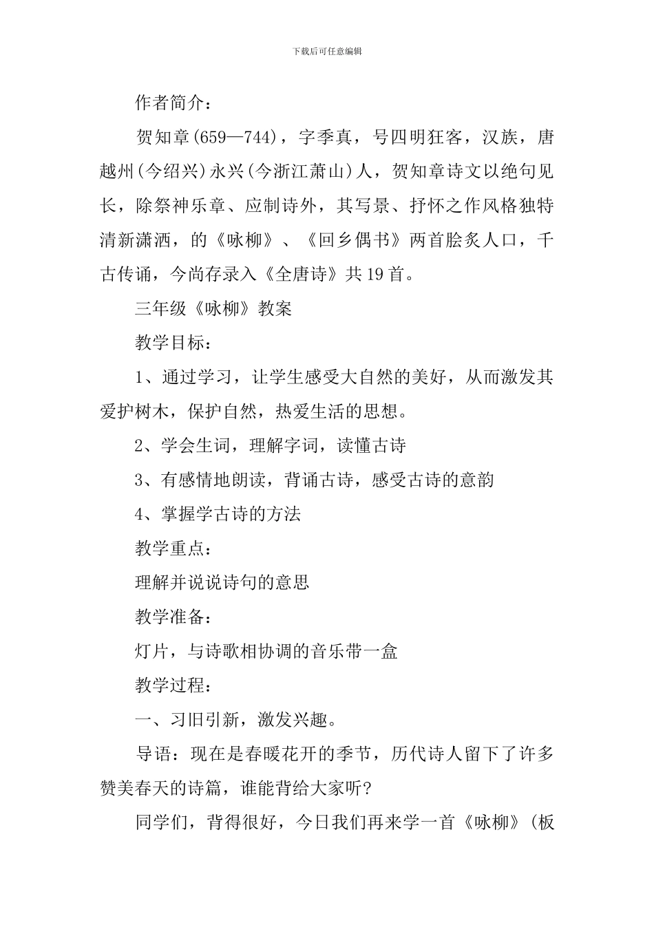 三年级《咏柳》知识点大全_第2页