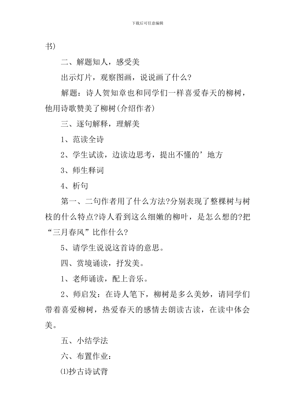 三年级《咏柳》知识点大全_第3页