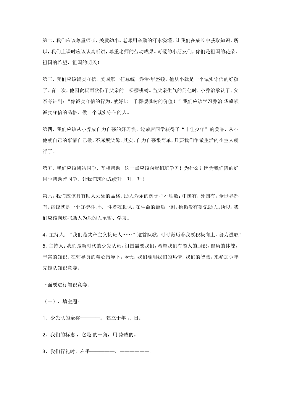 “红领巾，我为你自豪”小学中队队会_第2页