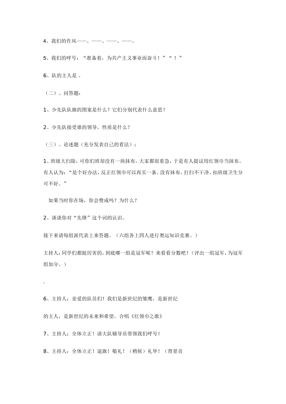 “红领巾，我为你自豪”小学中队队会_第3页