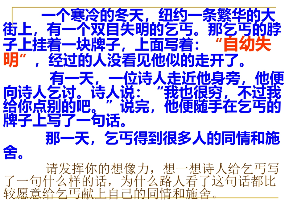 高考语文作文文采训练课件_第1页