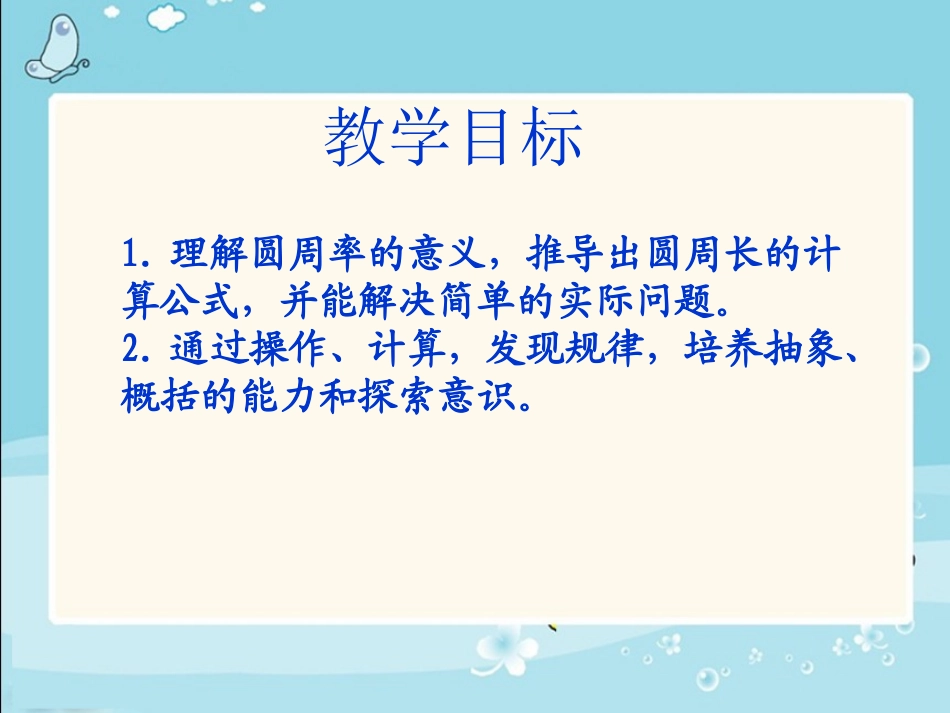 圆的周长练习课件_第2页