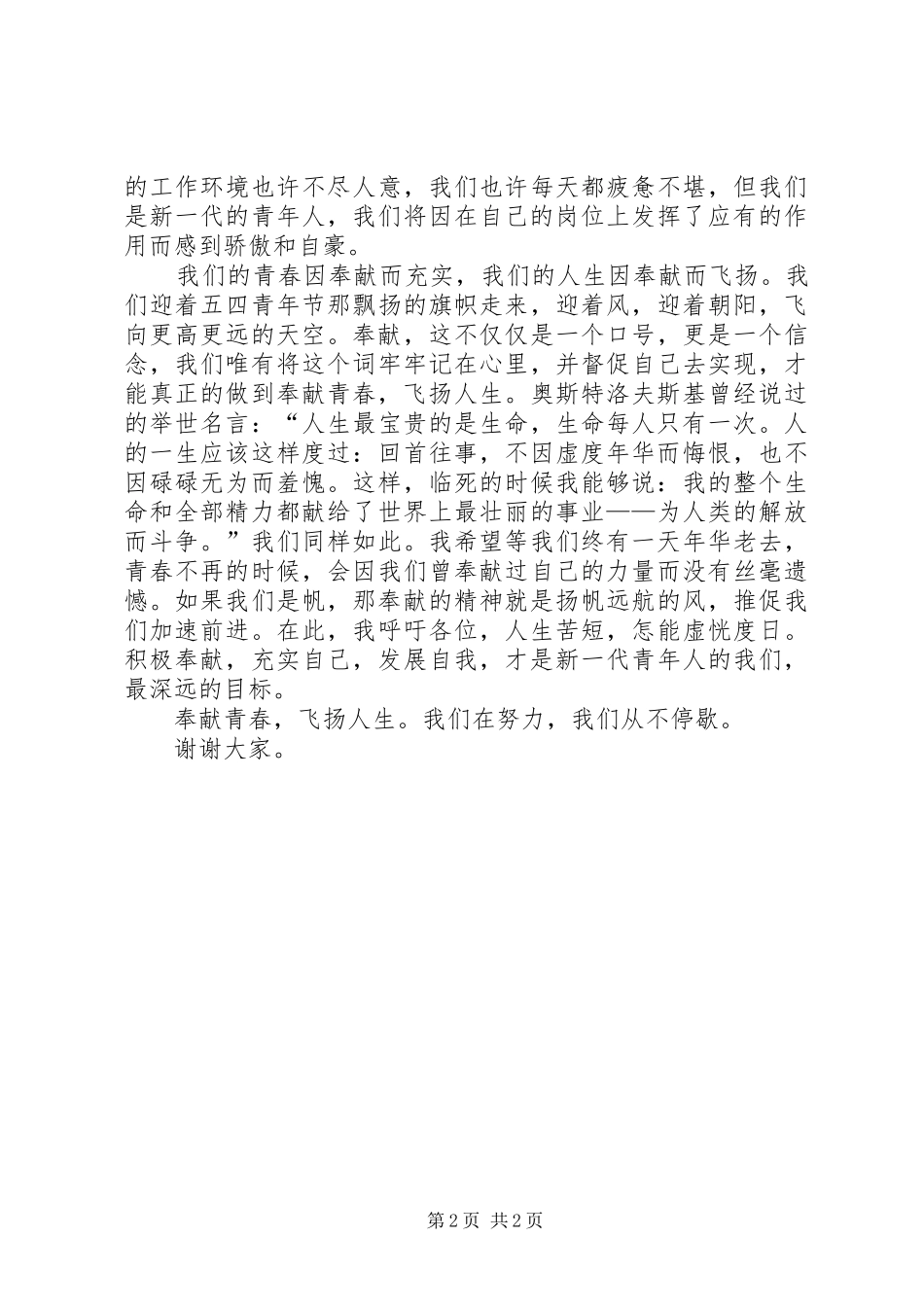 爱岗敬业五四青年节演讲_第2页