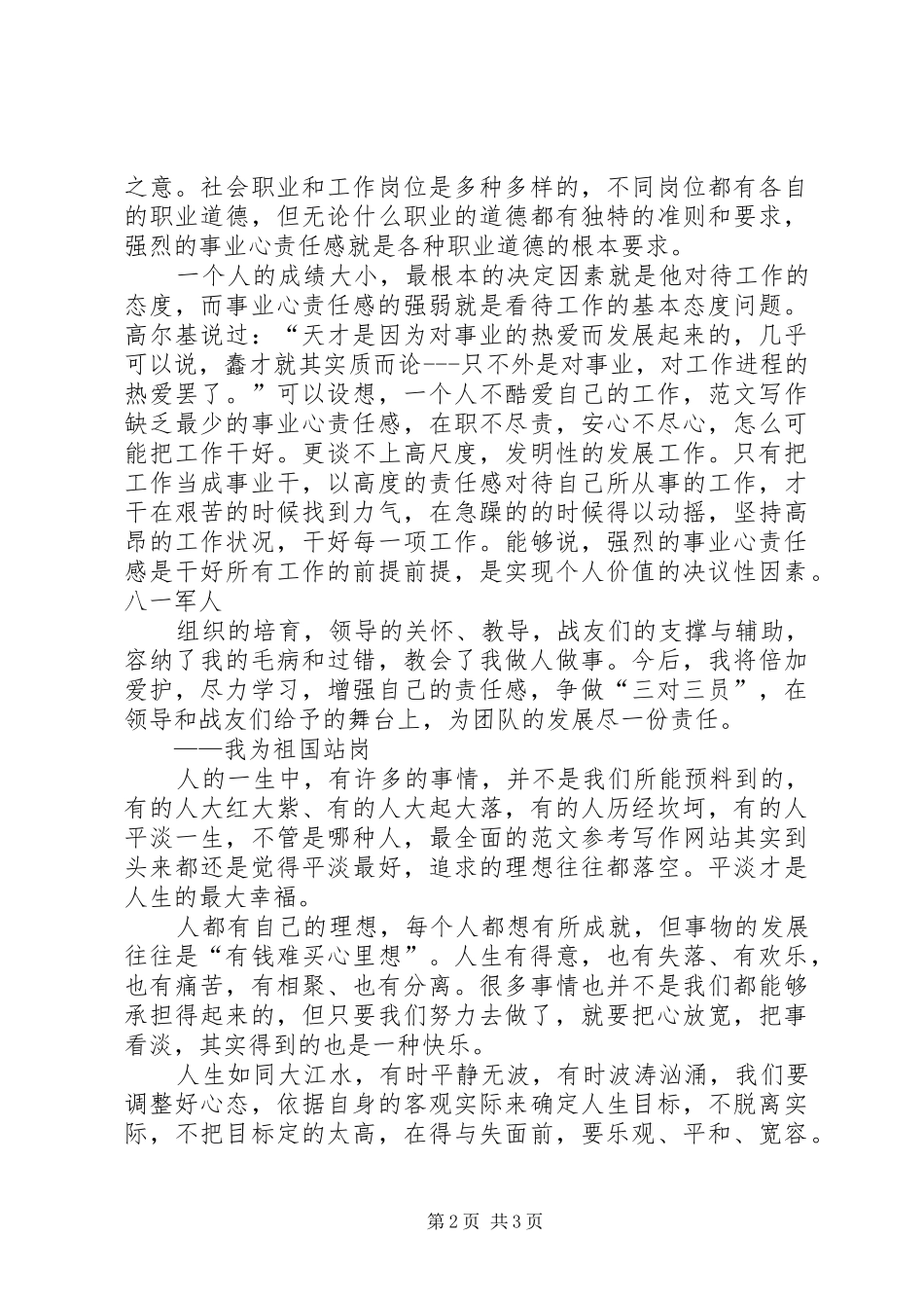 八一军人致辞演讲稿_第2页