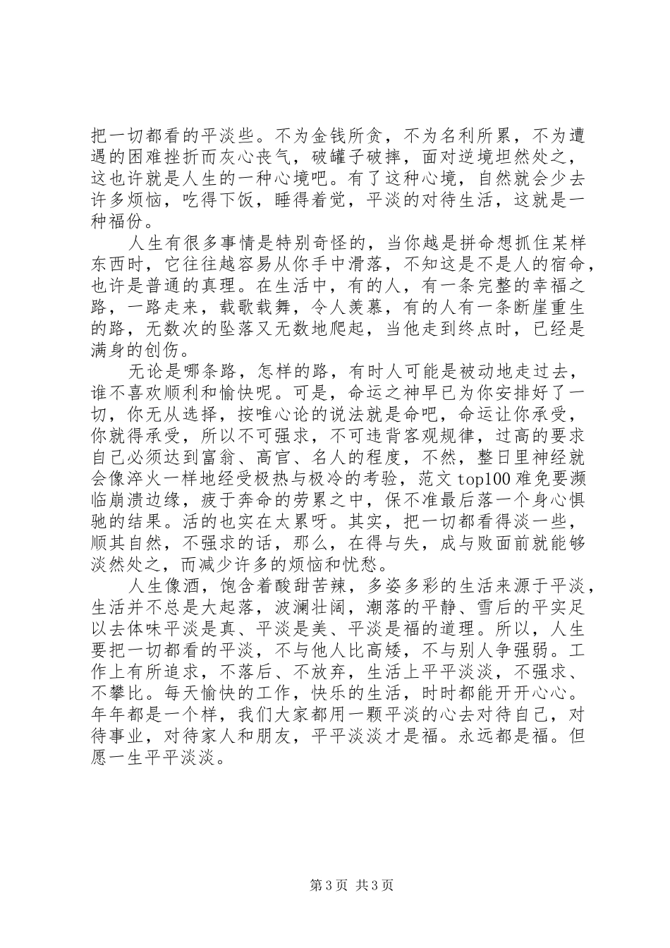 八一军人致辞演讲稿_第3页