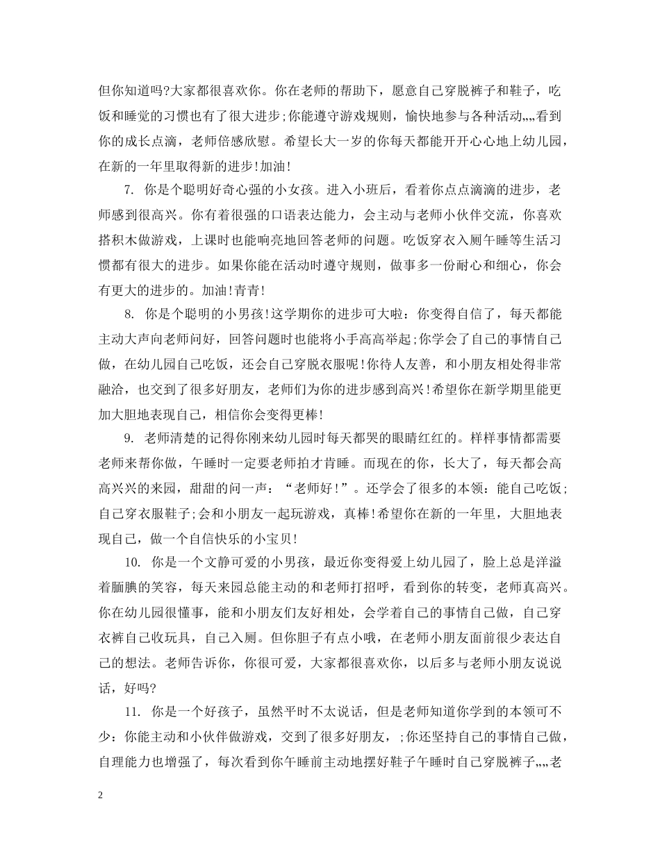 幼儿大班上学期评语精选 _第2页