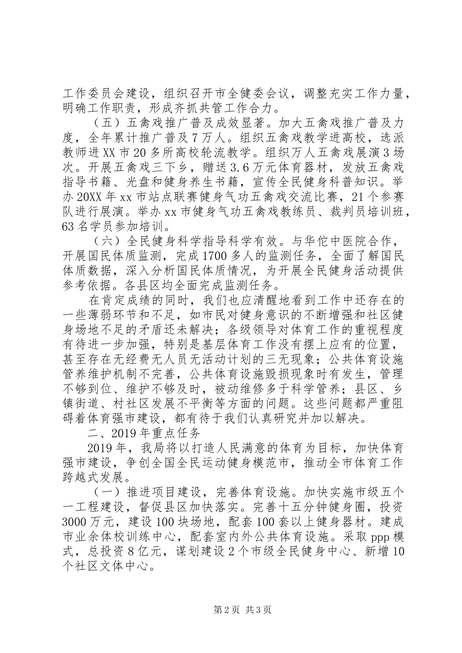 体育局202X年工作总结及XX年工作谋划_第2页