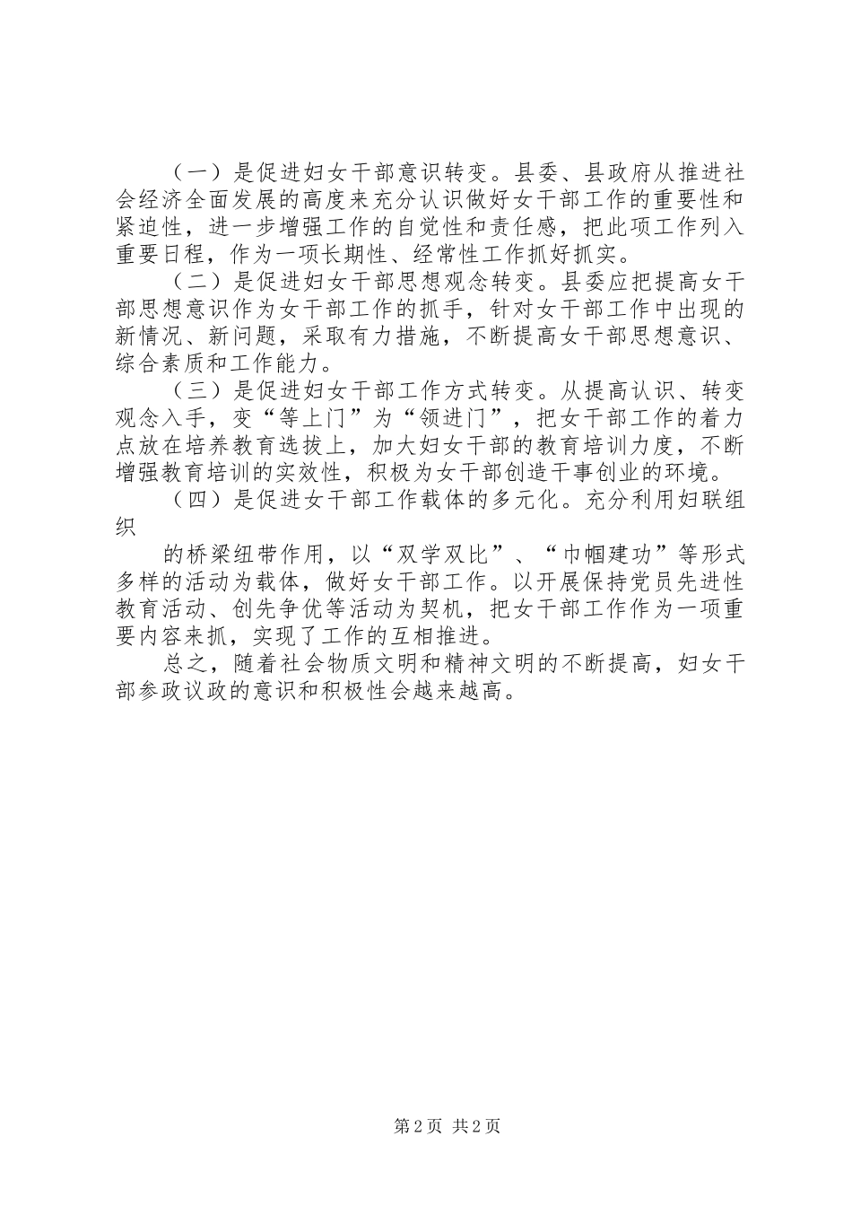 提高参政议政能力学习体会_第2页