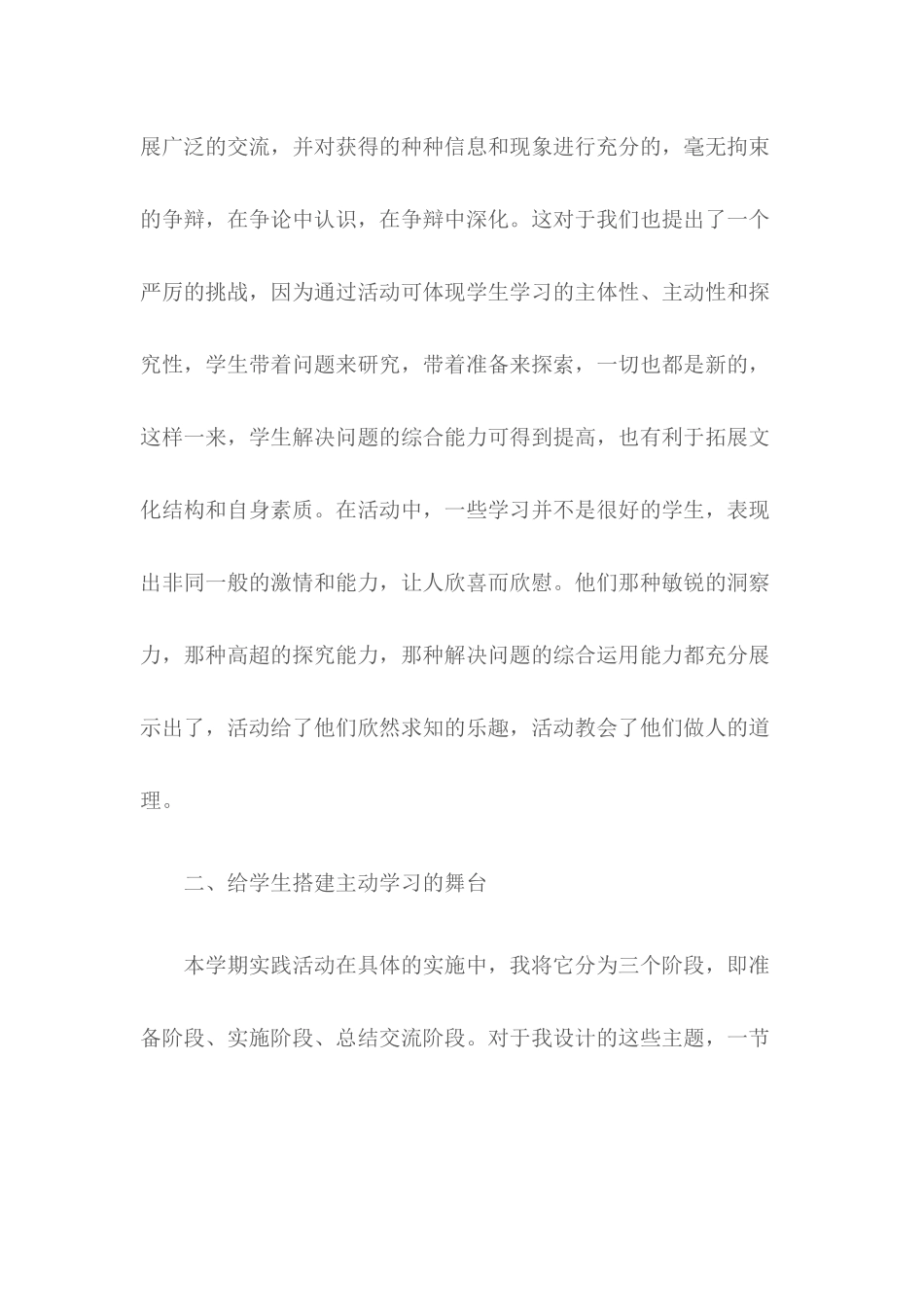 综合实践活动课教学反思_第2页