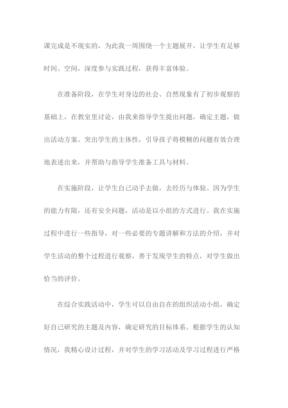 综合实践活动课教学反思_第3页