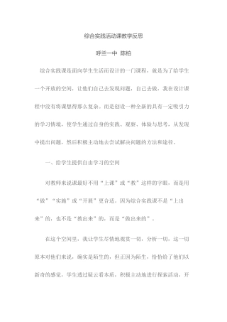 综合实践活动课教学反思