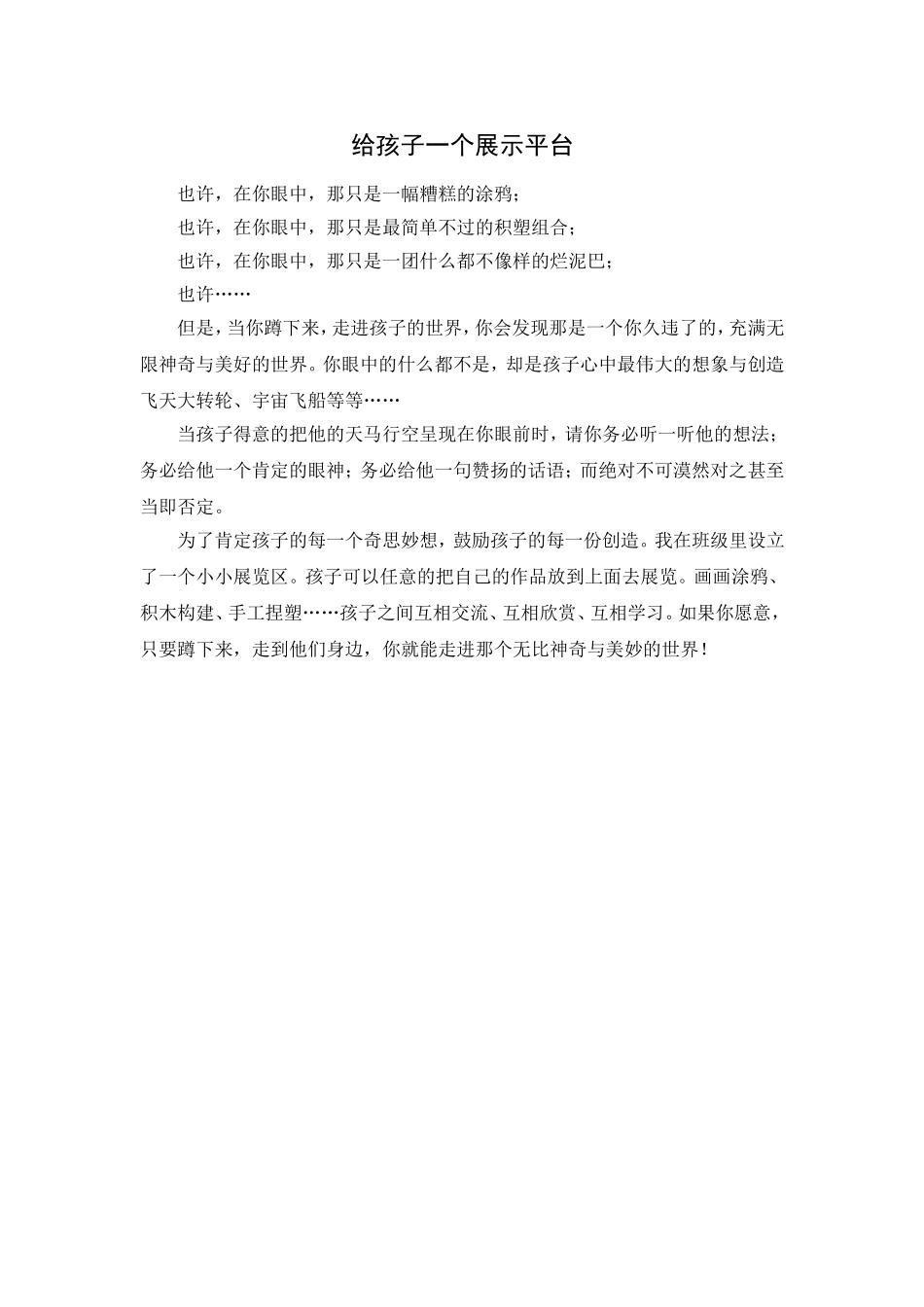 给孩子一个展示平台_第1页