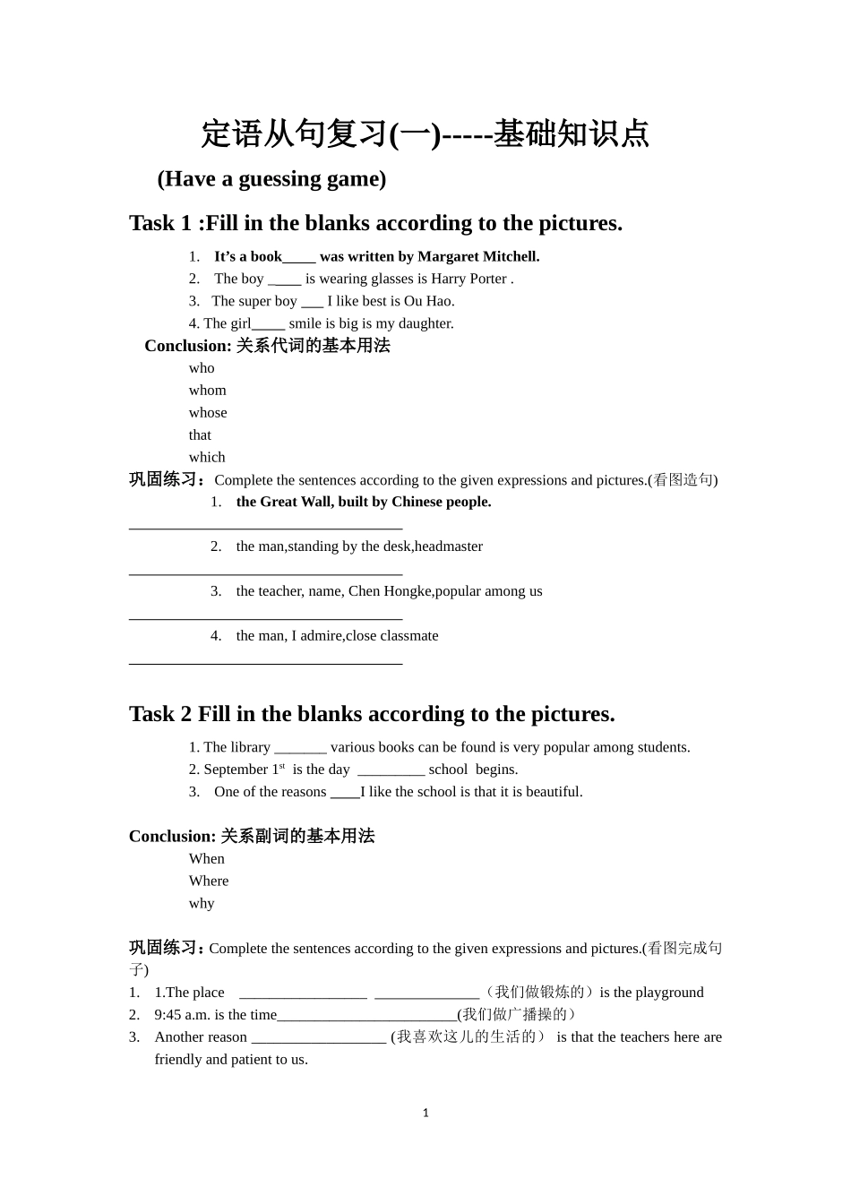 高二定语从句复习学案_第1页