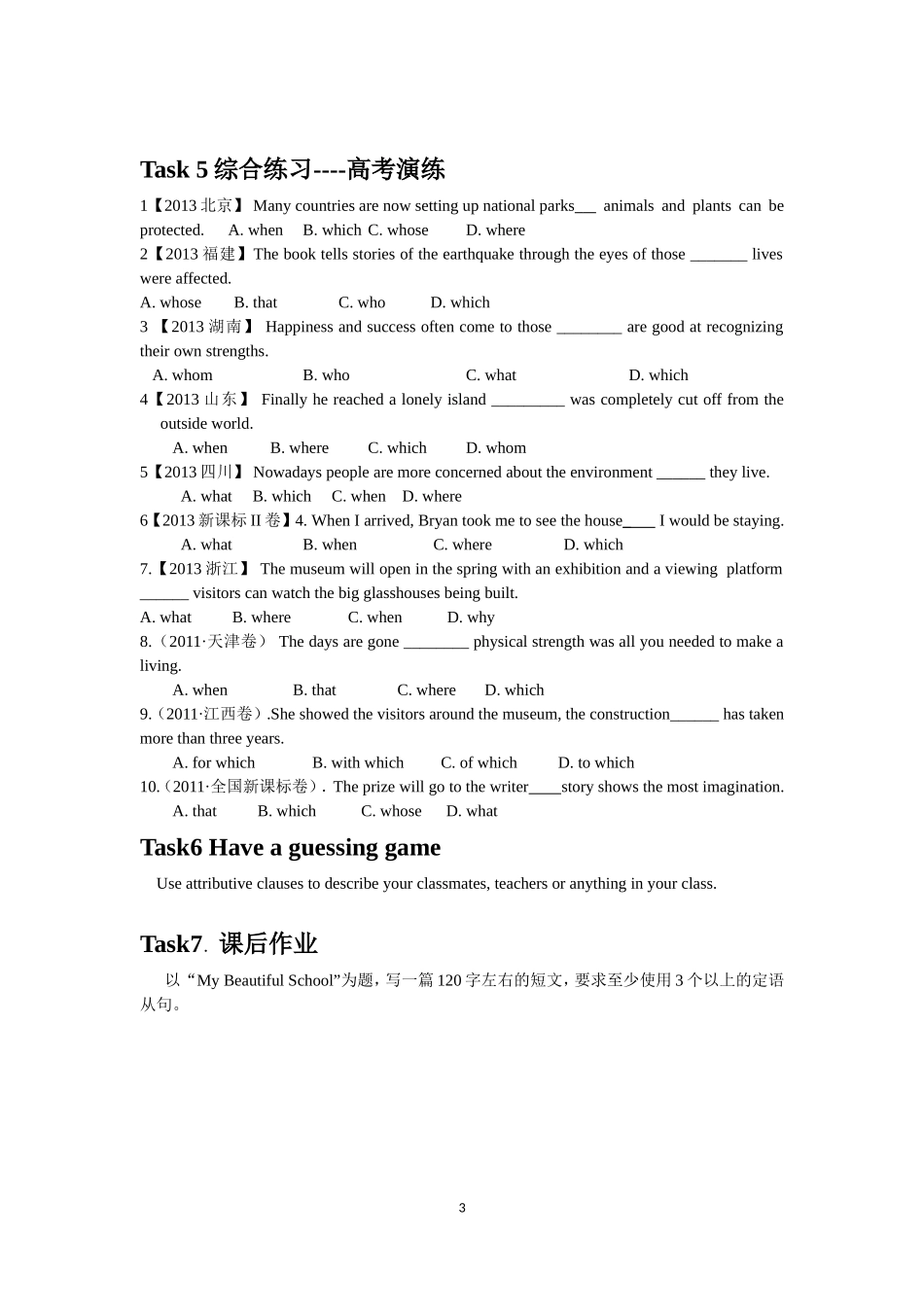 高二定语从句复习学案_第3页
