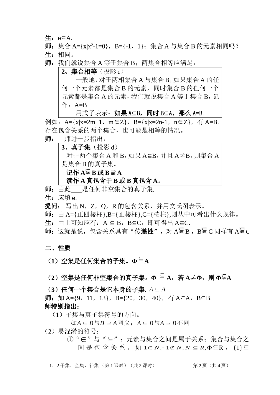 子集全集补集_第2页