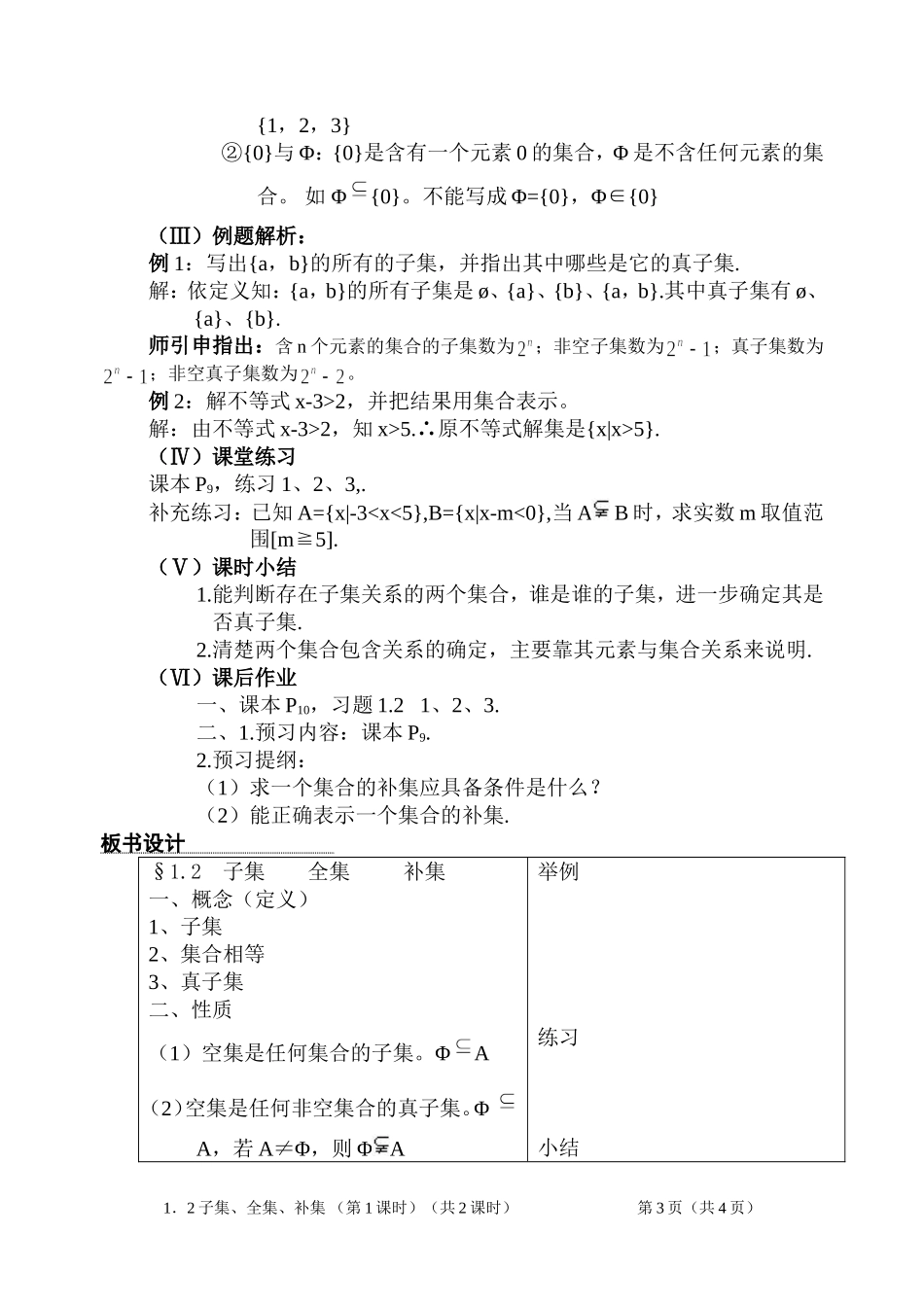子集全集补集_第3页