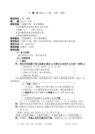 子集全集补集