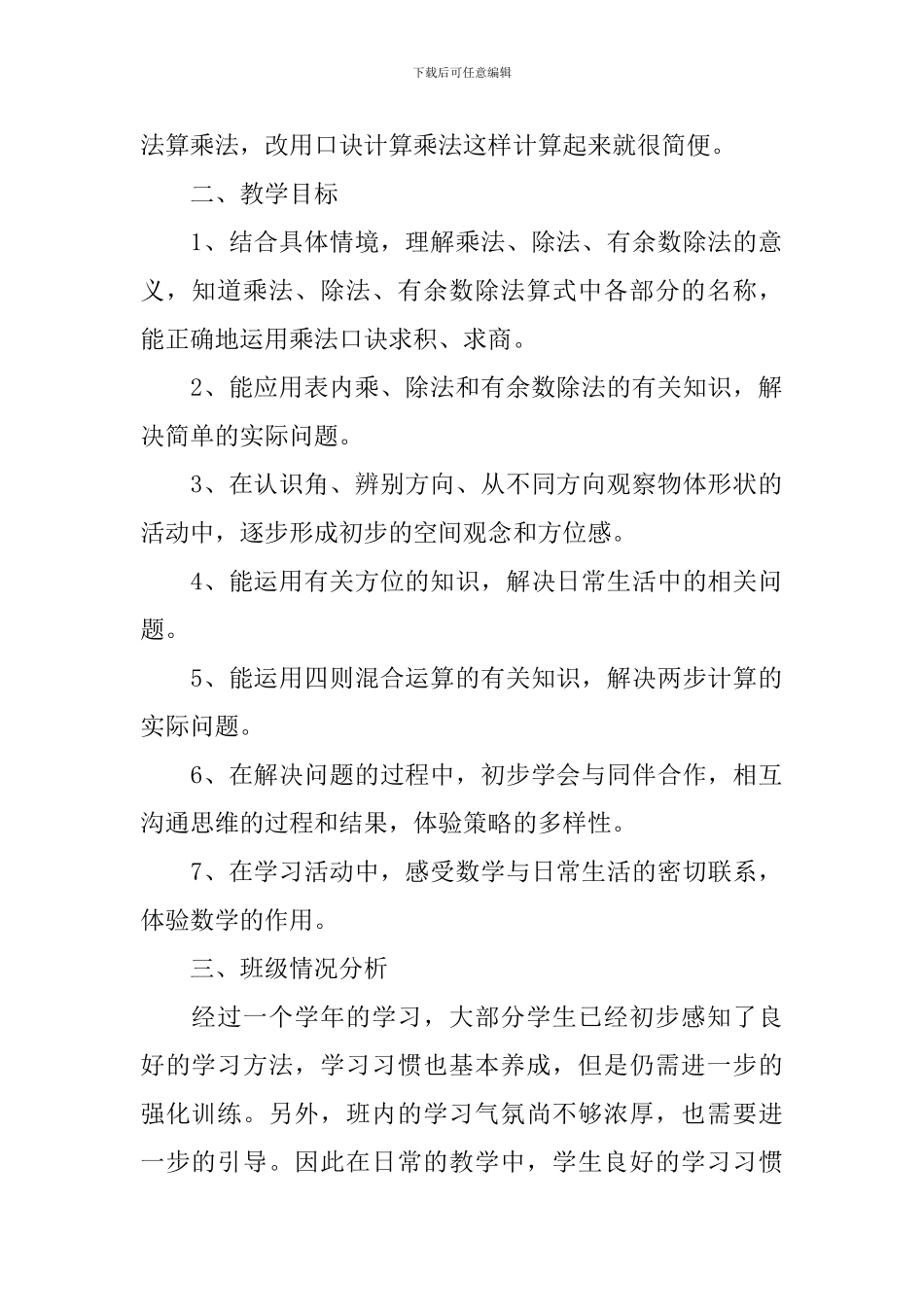 【必备】数学教学计划三篇_第2页