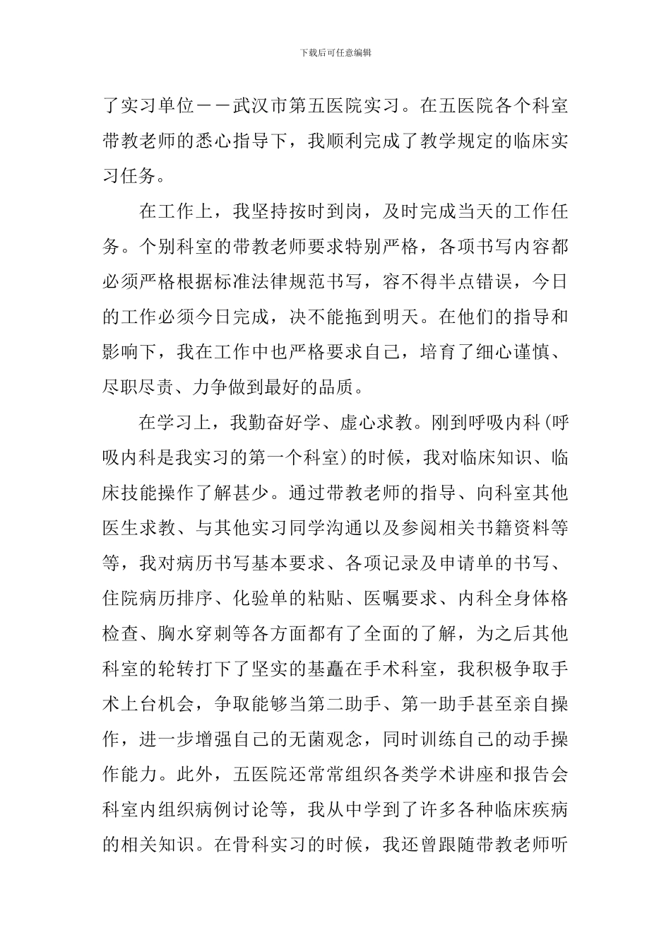 呼吸科实习自我鉴定_第2页