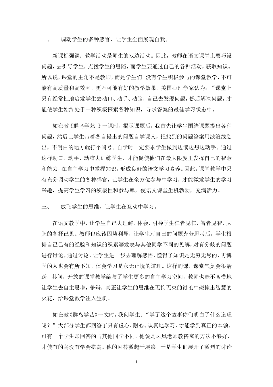 浅析如何提高学生的语文学习兴趣_第2页