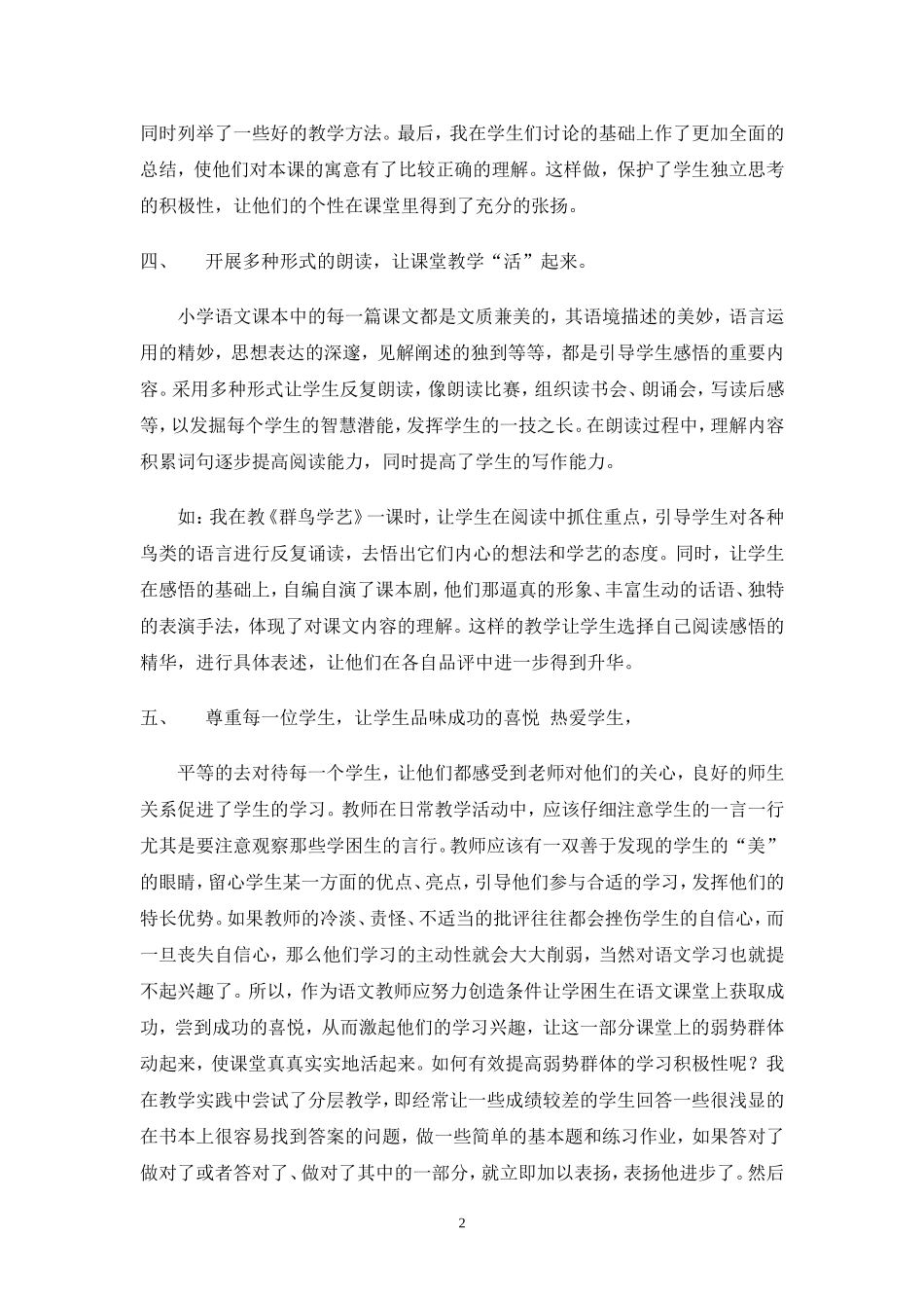 浅析如何提高学生的语文学习兴趣_第3页