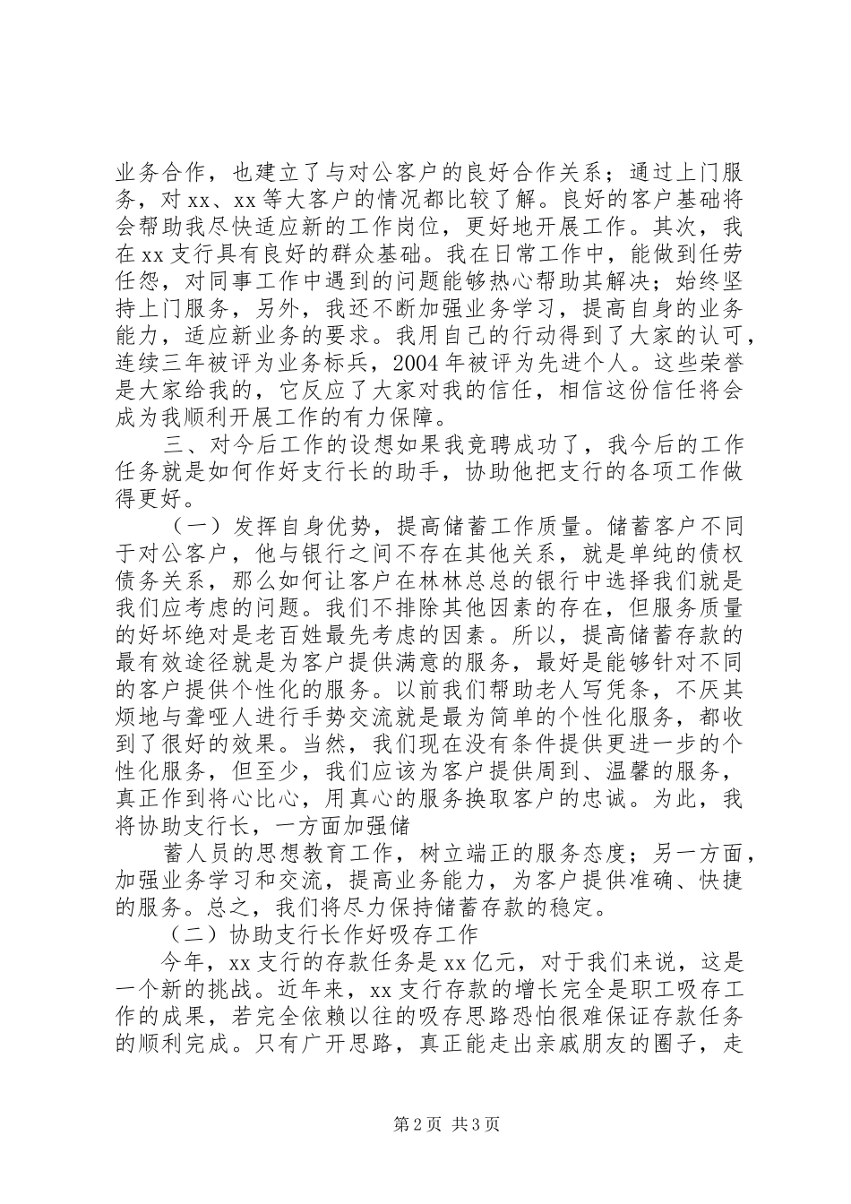 竞聘银行支行副行长演讲稿范文 (2)_第2页
