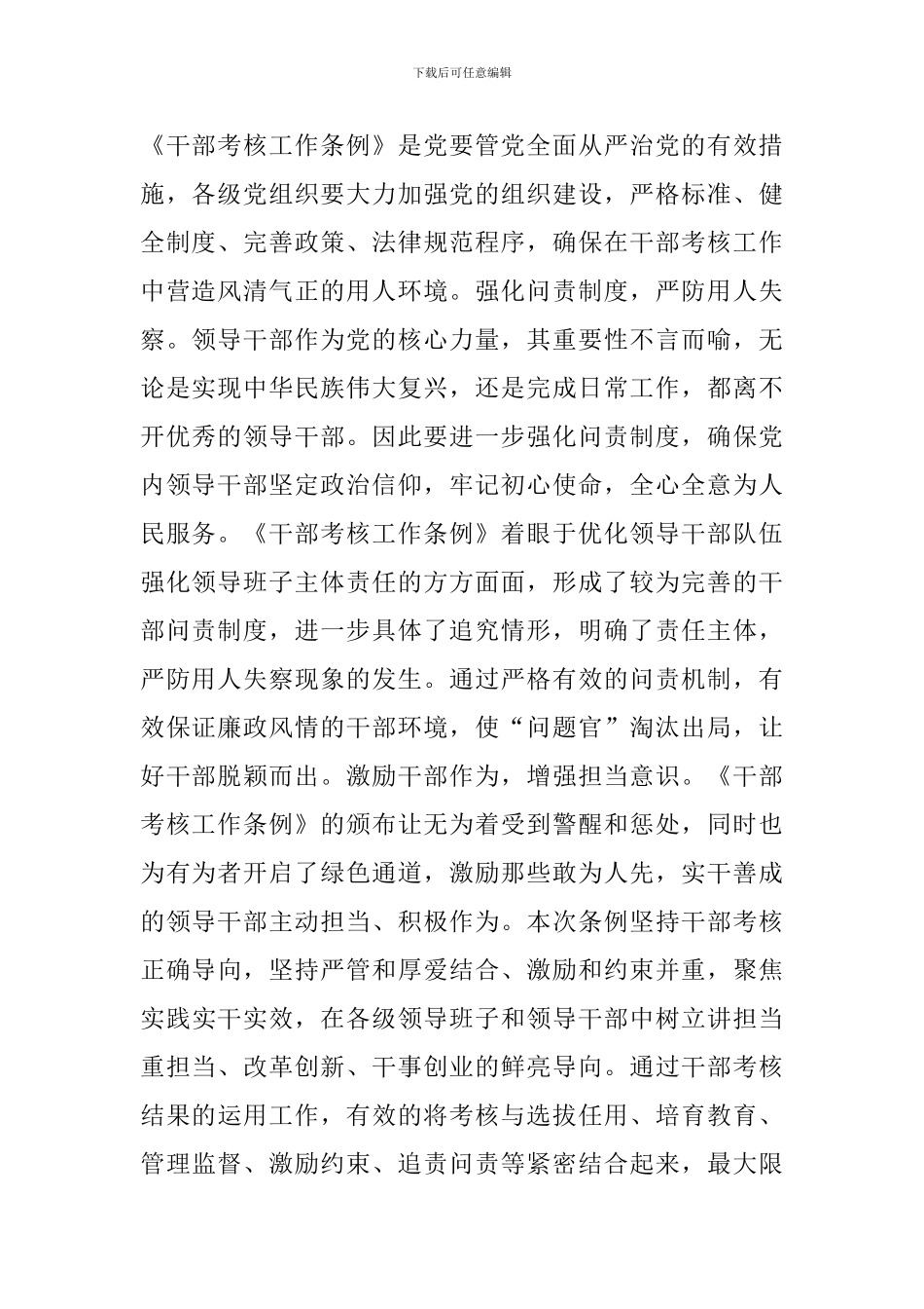 《干部考核条例》感想五篇_第2页