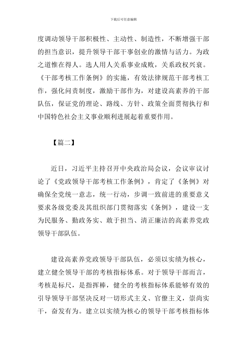 《干部考核条例》感想五篇_第3页