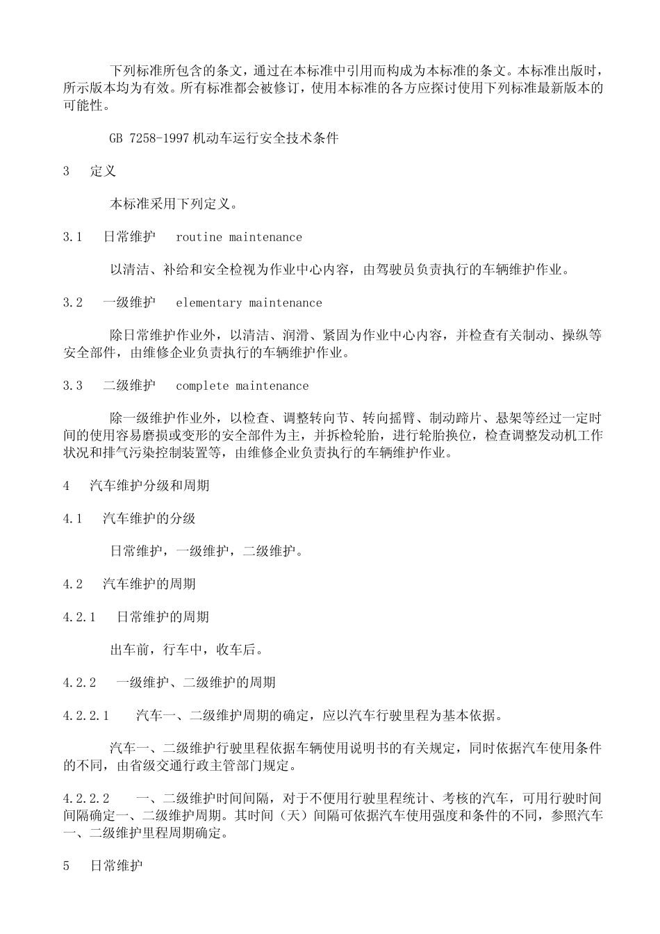 GB T 18344-2001汽车维护、检测、诊断技术规范 _第2页