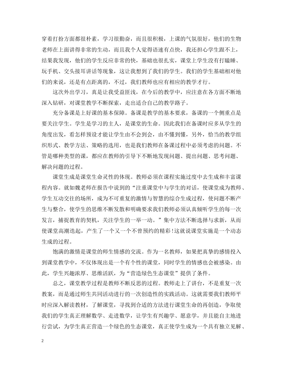 外出学习听课心得 _第2页