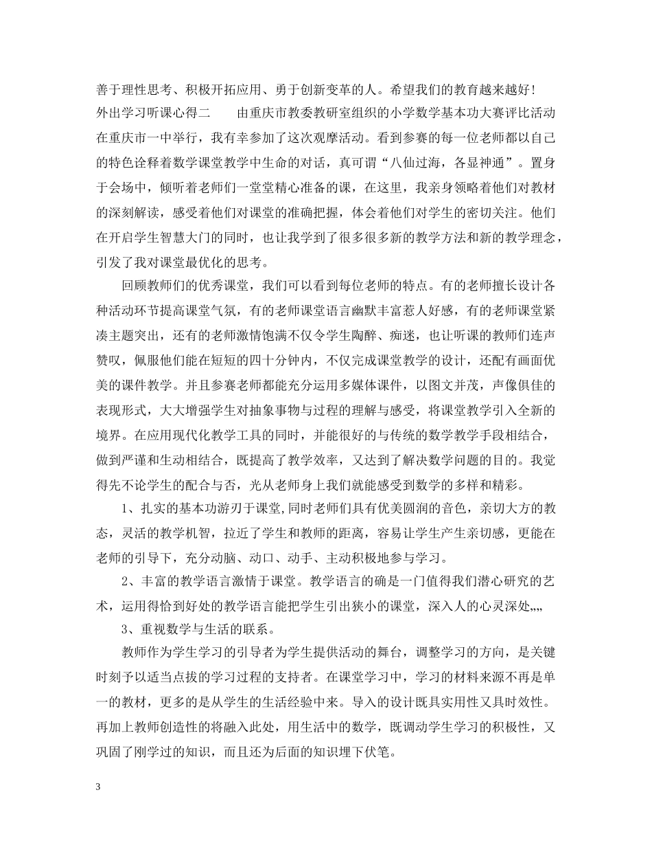 外出学习听课心得 _第3页