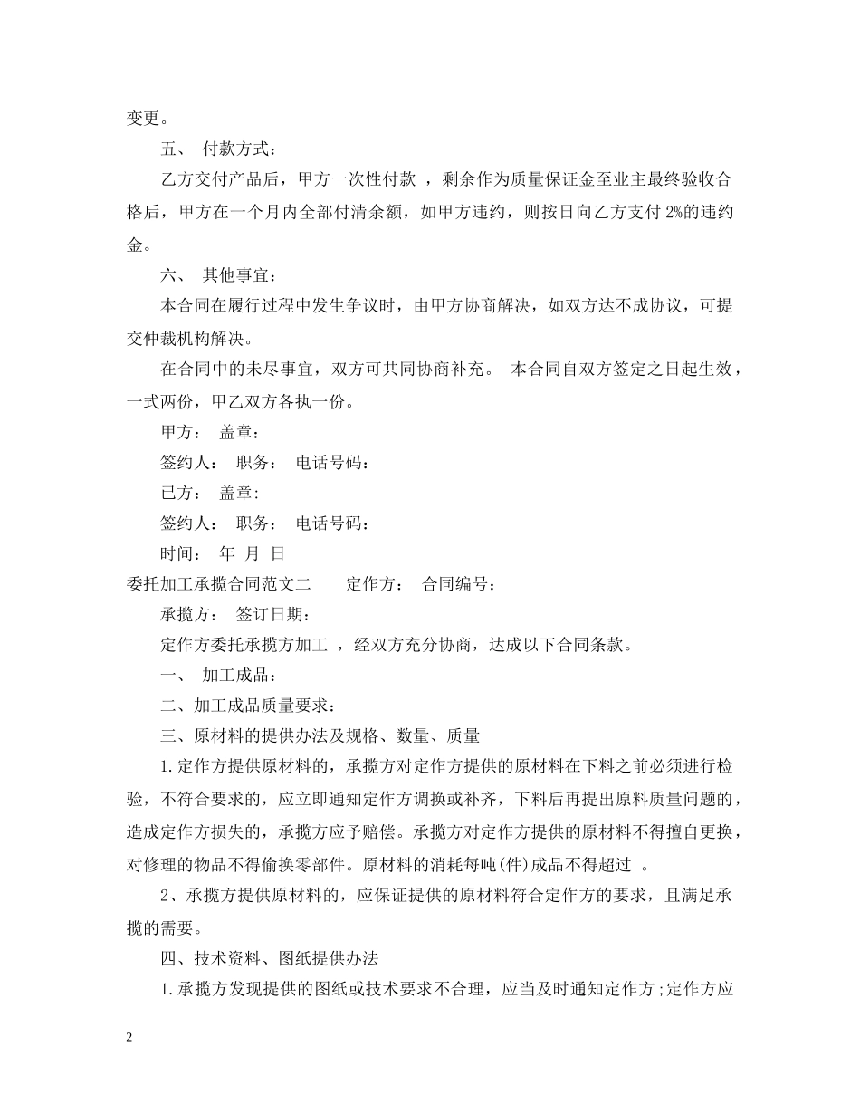 委托加工承揽合同 _第2页