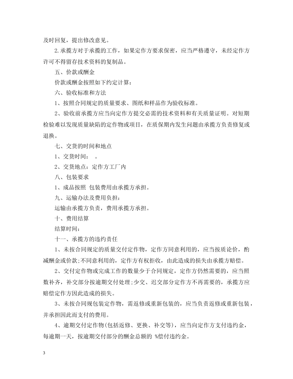 委托加工承揽合同 _第3页
