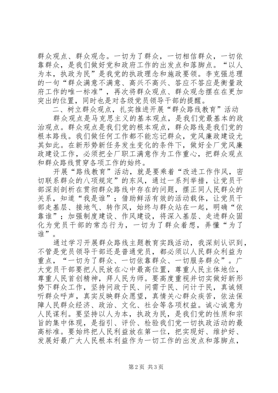 卫生院工作人员党的群众路线教育学习体会_第2页