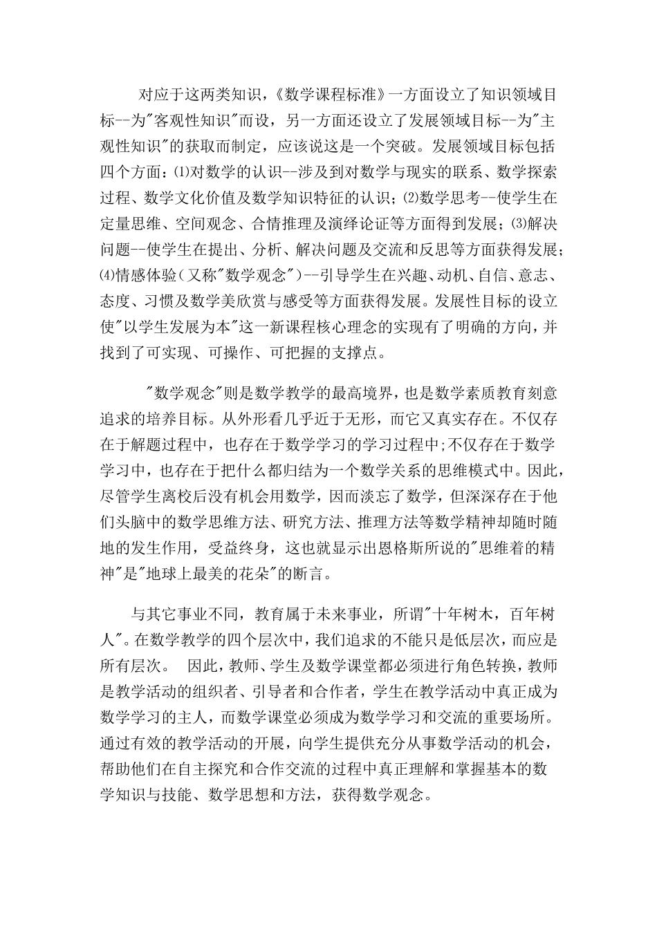 职高数学课程标准_第2页