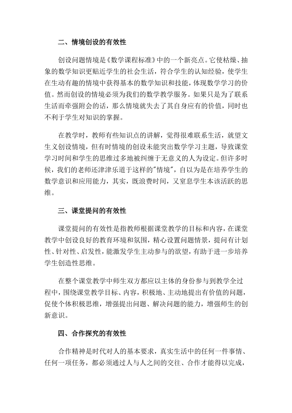 职高数学课程标准_第3页