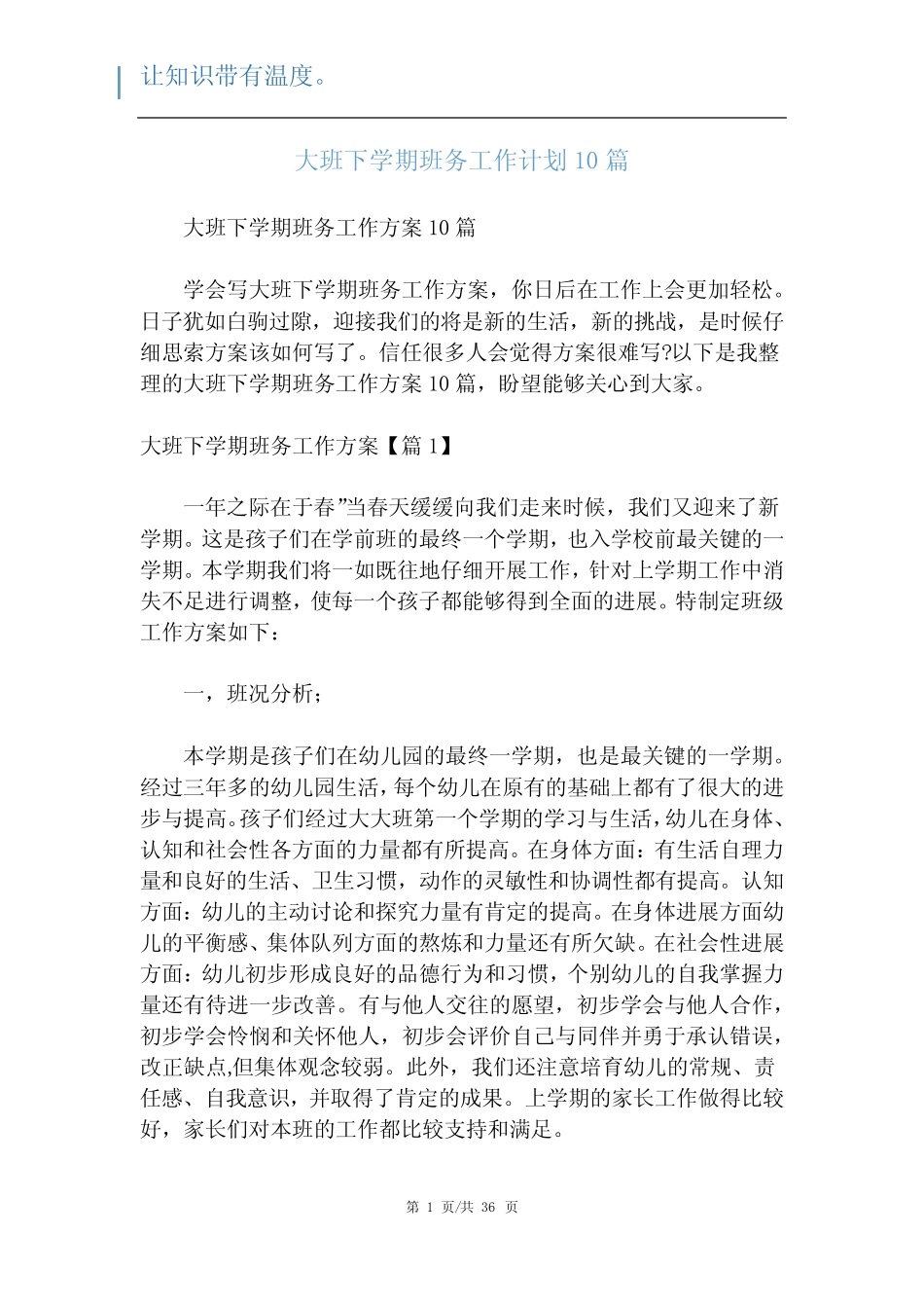 大班下学期班务工作计划10 _第1页