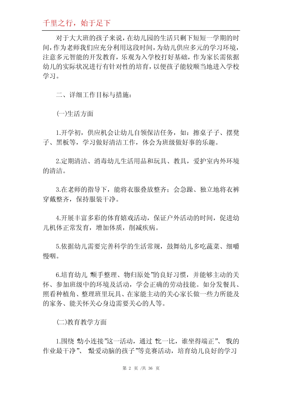 大班下学期班务工作计划10 _第2页