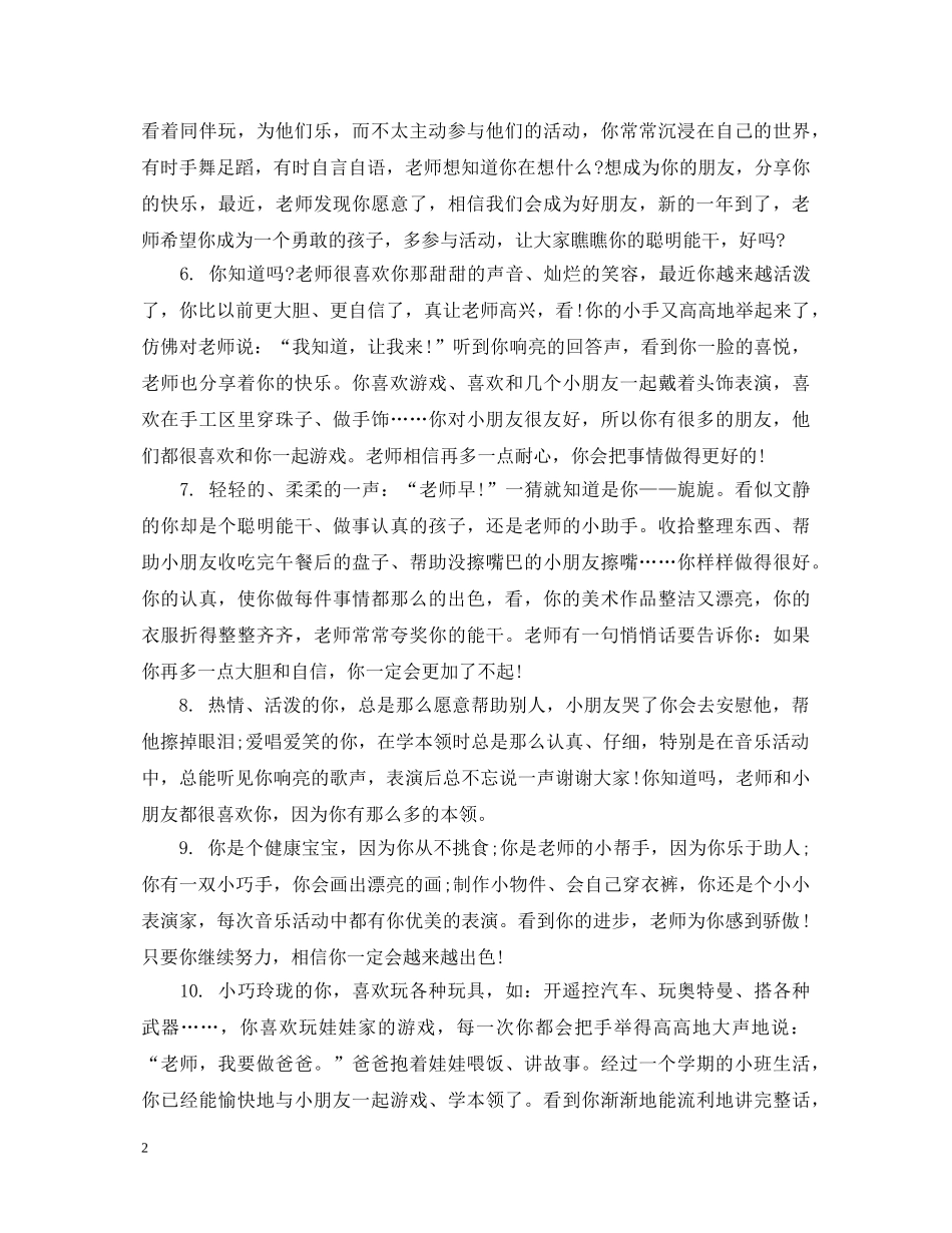 幼儿小班联系手册评语 _第2页