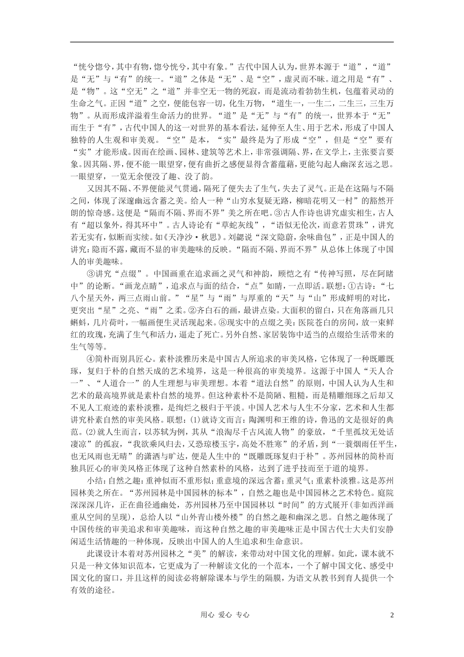 九年级语文下册-《苏州园林》美学分析教案-鄂教版_第2页