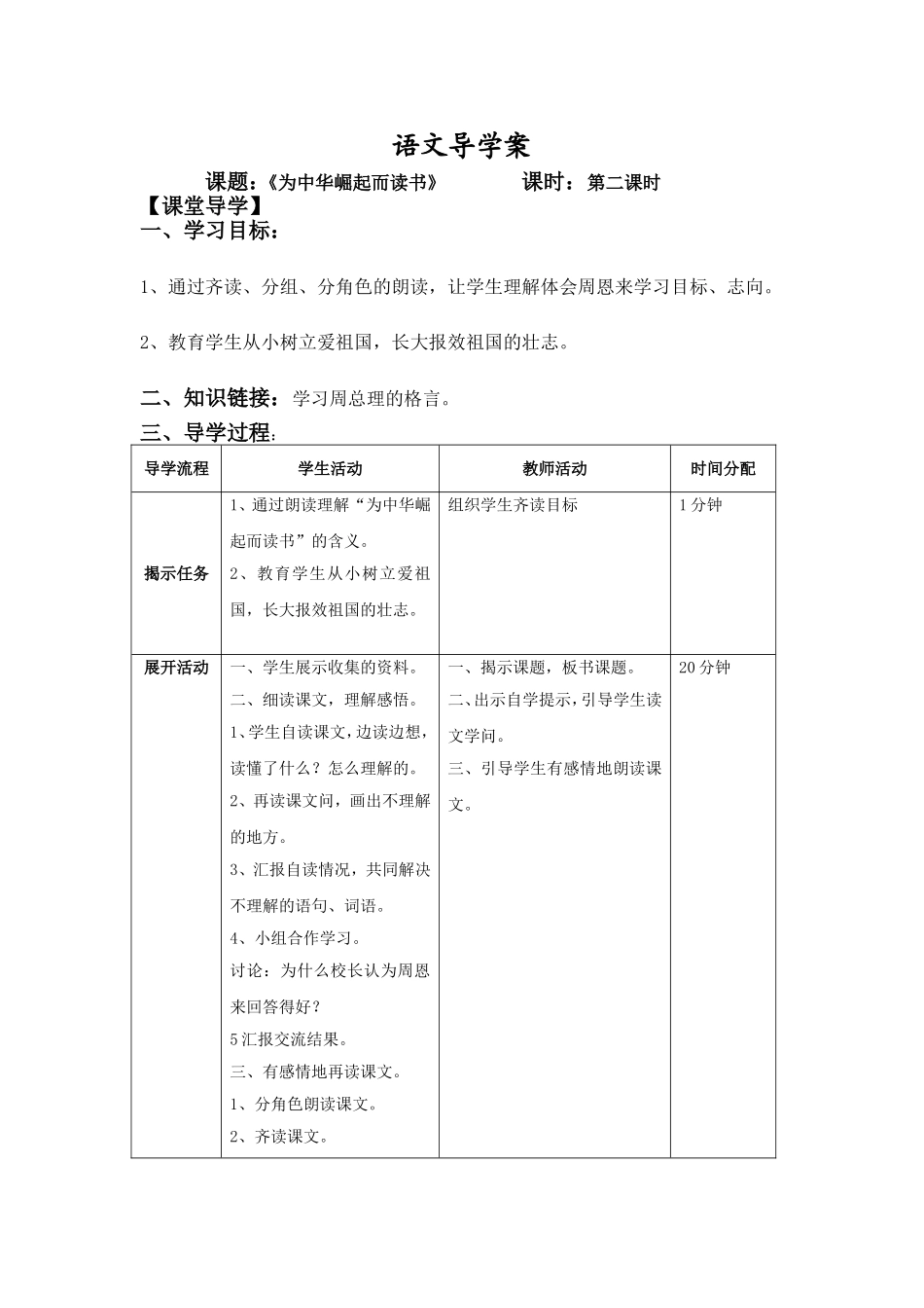 为中华崛起而读书（2）_第1页