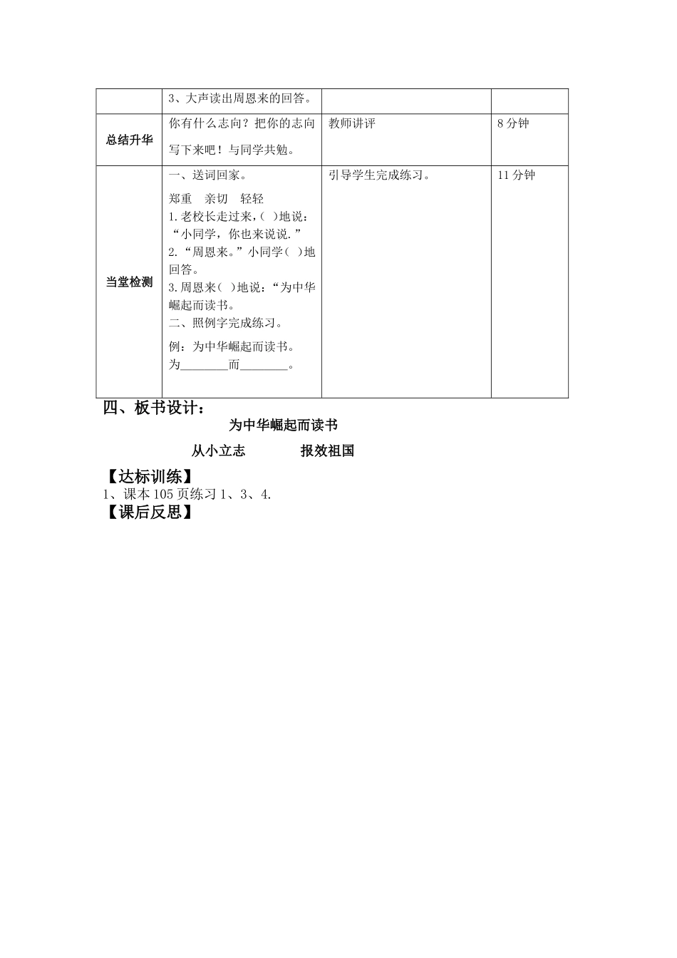 为中华崛起而读书（2）_第2页