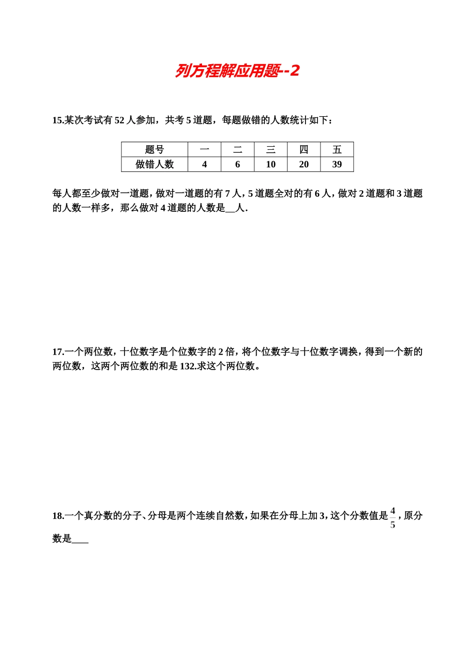 列方程解应用题能力训练2_第1页