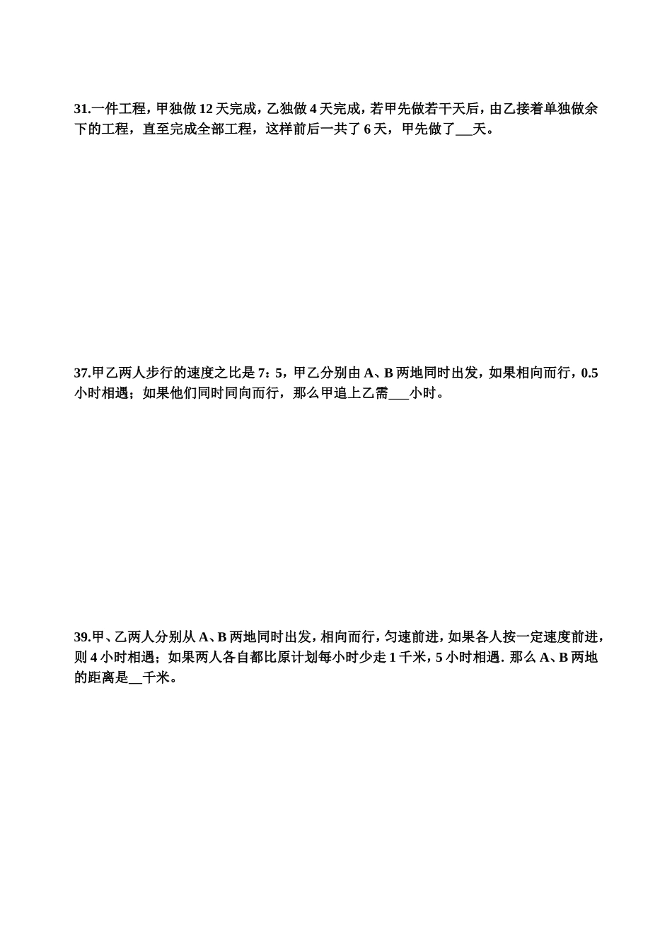 列方程解应用题能力训练2_第2页