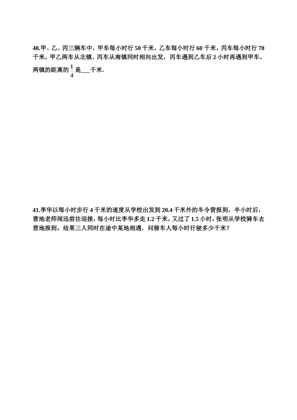 列方程解应用题能力训练2_第3页