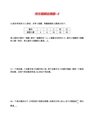 列方程解应用题能力训练2
